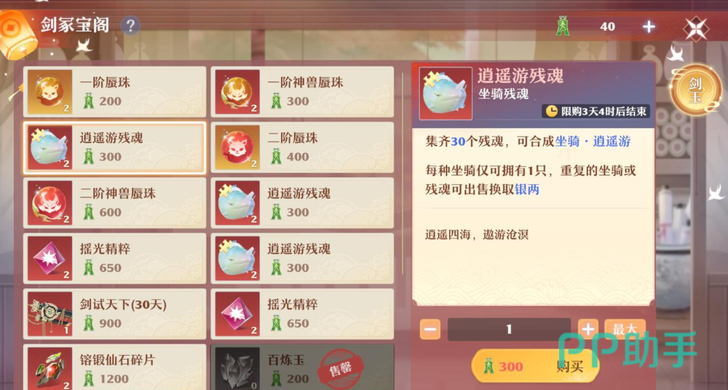 逍遥游坐骑兑换界面示意