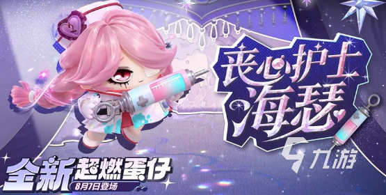 蛋仔派对丧心护士海瑟角色介绍与玩法攻略