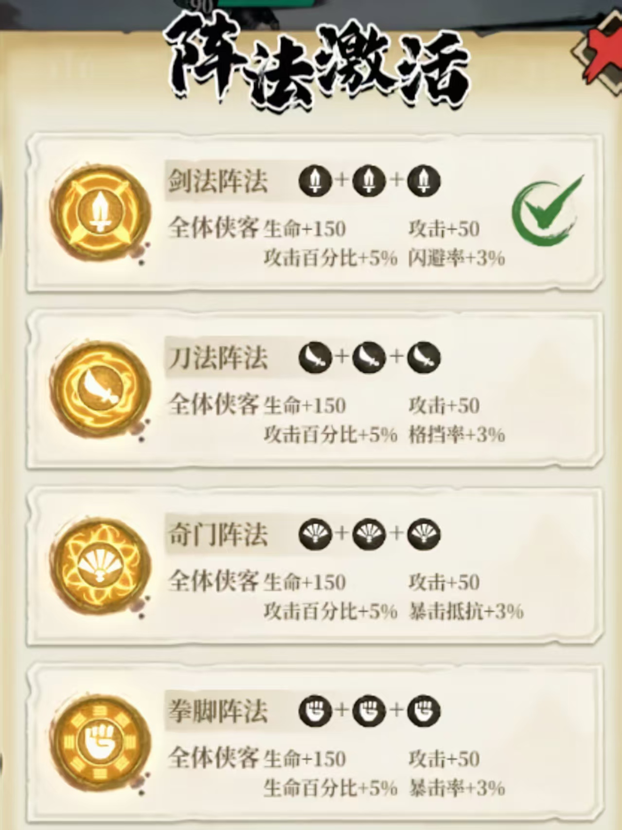 古龙群侠录经脉与丹药系统界面