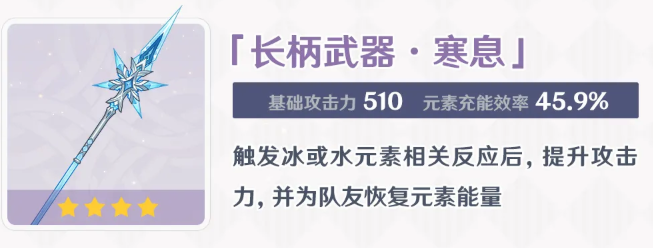 长柄武器寒息属性展示图