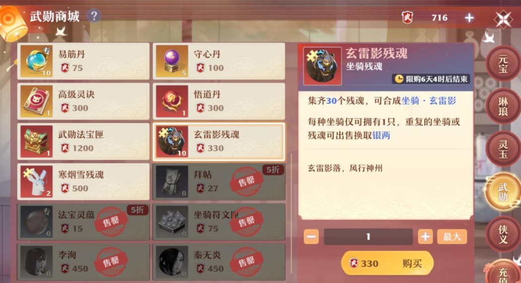 玄雷影坐骑获取界面示意图
