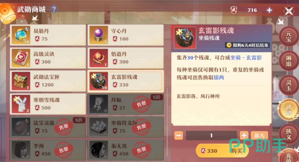 玄雷影坐骑获取界面示意图