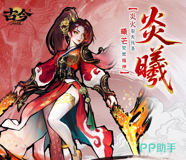 炎曦真气技能效果示意图