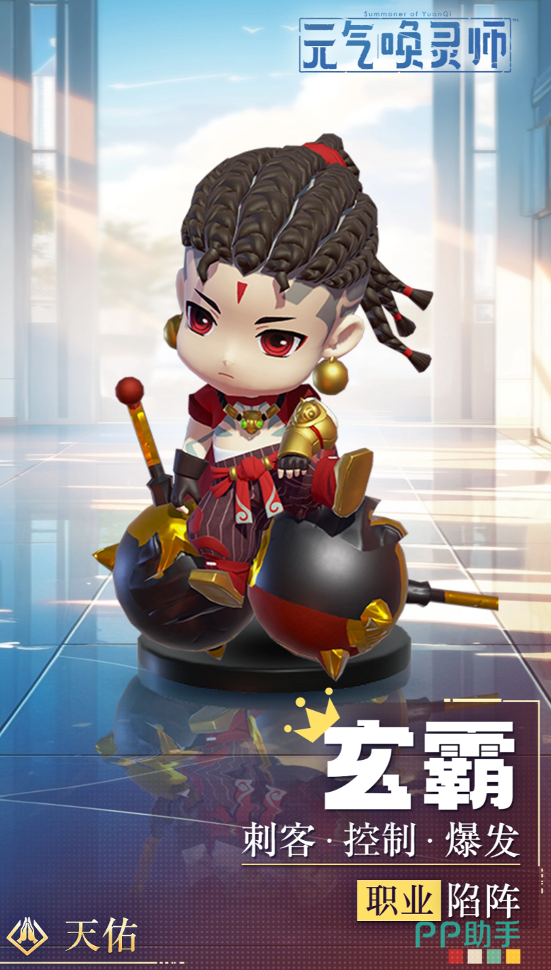 玄霸角色立绘