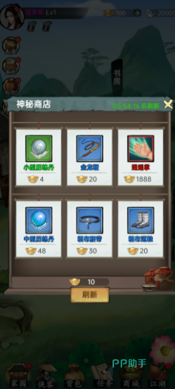 弈世苍生神秘商店界面示意图