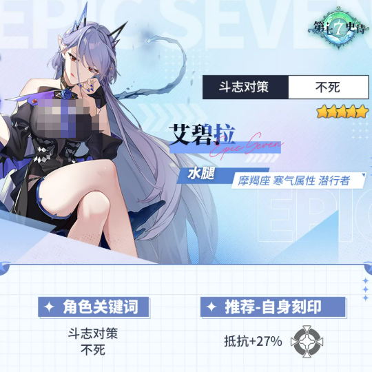 第七史诗波涛裂痕艾碧拉角色强度分析与实战评测