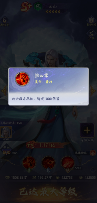 云烟覆日阵技能效果展示