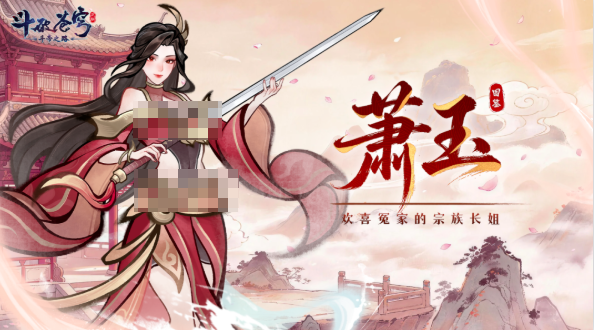 萧玉角色立绘