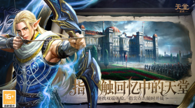 天堂：血统职业系统展示图
