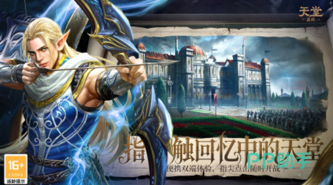 天堂:血统职业系统展示图