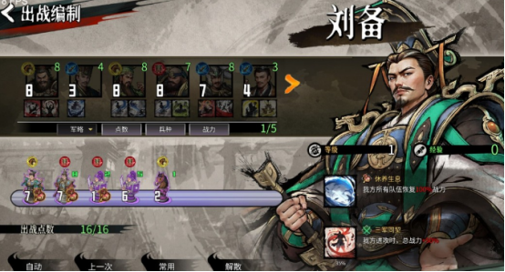 丹墨三国弈城池建设界面