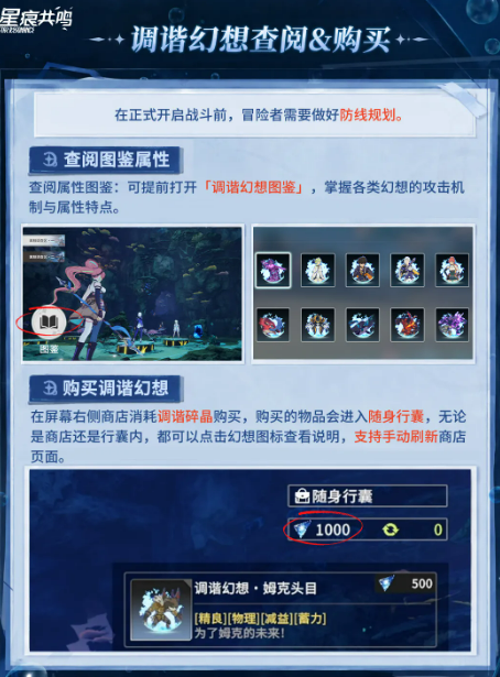 调谐幻想图鉴与商店界面