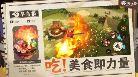 雾海之下变身效果展示图