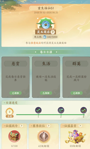 神魂淬炼操作界面截图