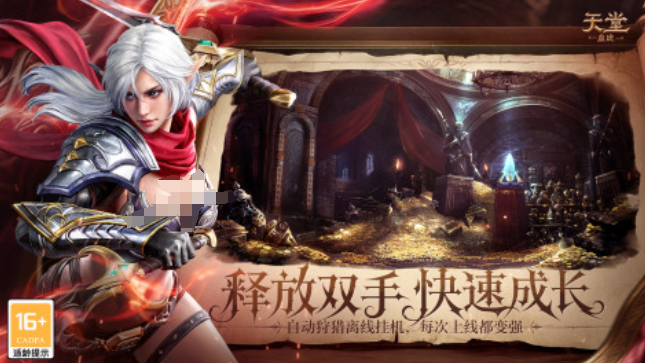 天堂：血统游戏宣传图——组队集结奔赴战场