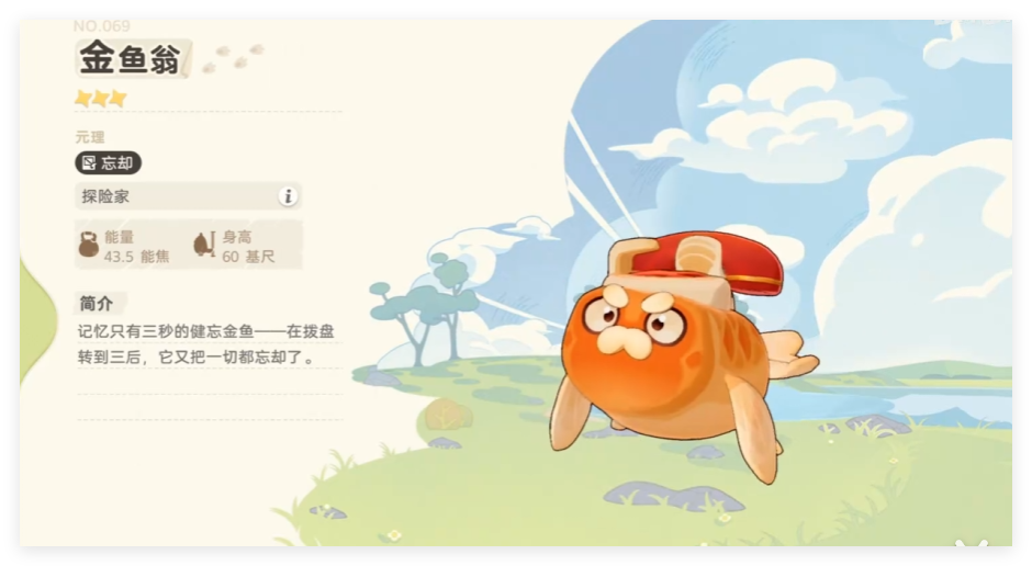 金鱼翁技能界面与倒计时转盘效果示意