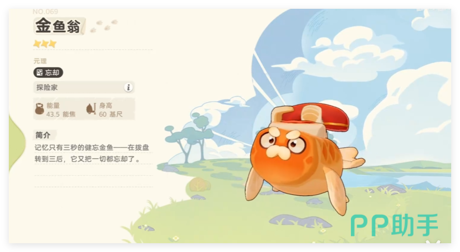 金鱼翁技能界面与倒计时转盘效果示意