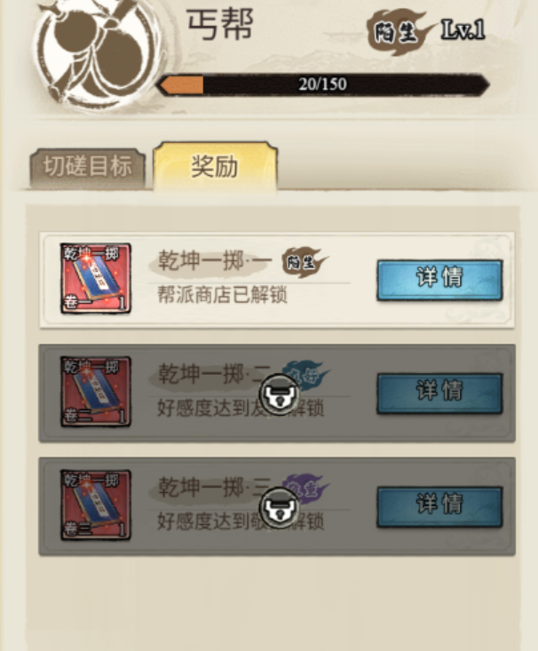 古龙群侠录门派委托刷新界面