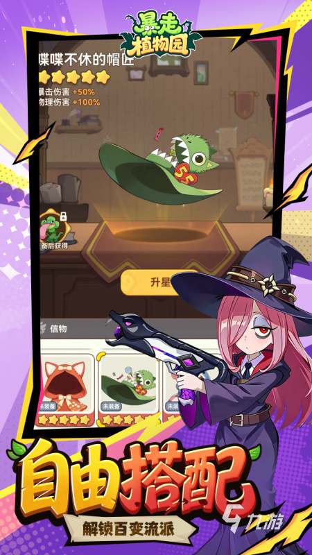 暴走植物园上线时间公布:最新开放日期一览