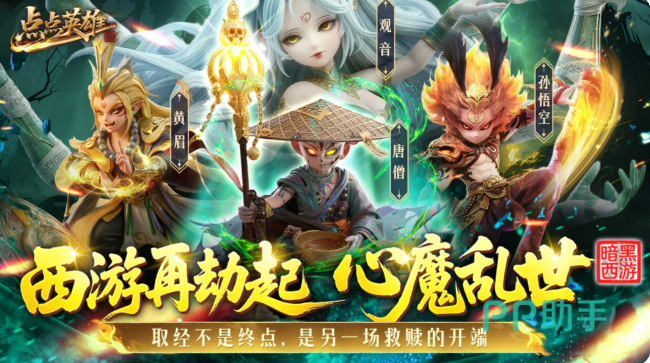 沙师弟技能效果展示图