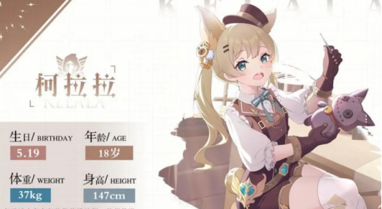 柯拉拉角色立绘