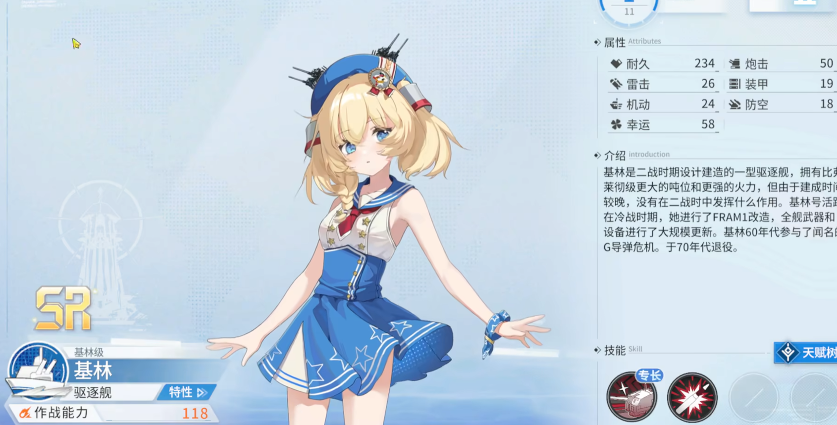 基林驱逐舰立绘图