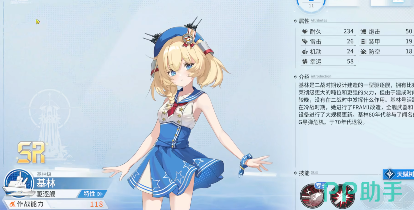 基林驱逐舰立绘图