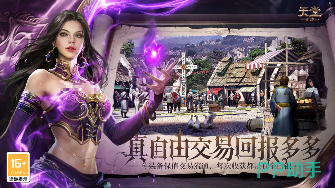 天堂:血统攻城战战斗画面