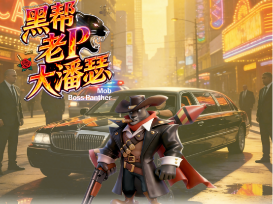 黑帮老大·潘瑟角色立绘