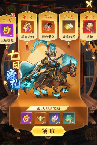 猛将勇士七日好礼界面截图