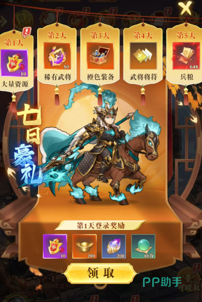 猛将勇士七日好礼界面截图