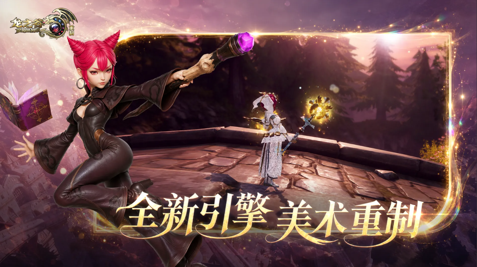 龙之谷重制版凯德拉关卡实机画面