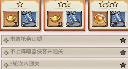 强敌挑战条件说明界面