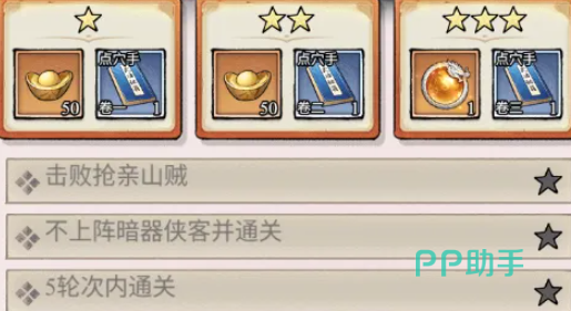 强敌挑战条件说明界面