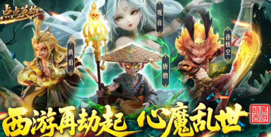 点点英雄慈航圣尊被动技能说明