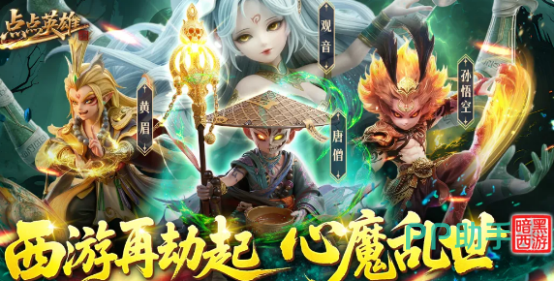 点点英雄慈航圣尊被动技能说明