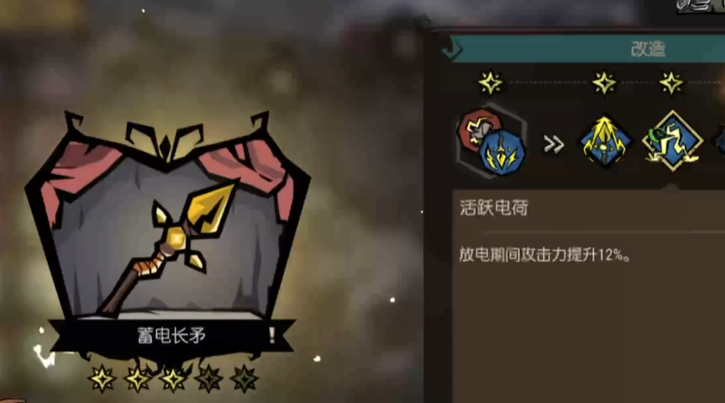 蓄电长矛雕文改造界面