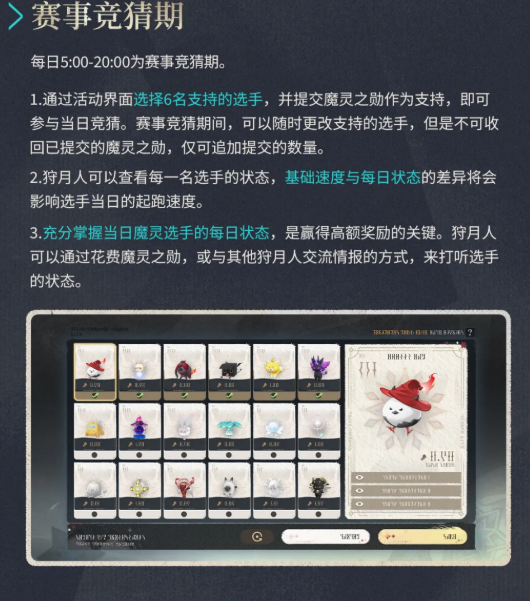 魔灵竞速竞猜操作界面示意
