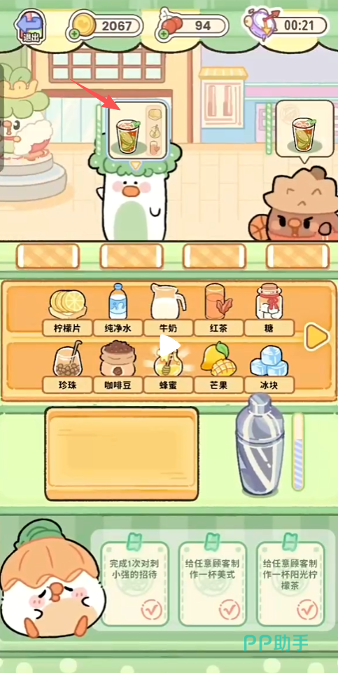 菜鸡梦想家奶茶店任务界面示意图