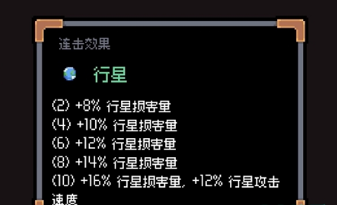 赛菲莉娅行星流派搭配指南：高效阵容构建与实战技巧