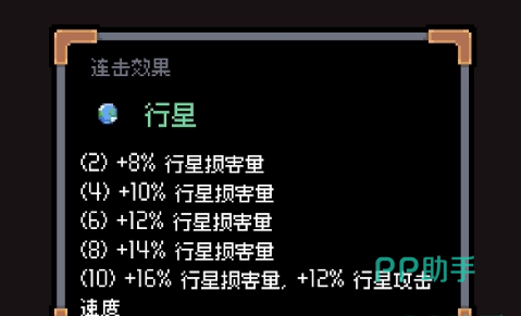 赛菲莉娅行星流派角色战斗场景
