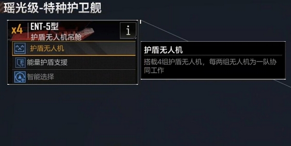 瑶光通用护卫舰装备结构示意图