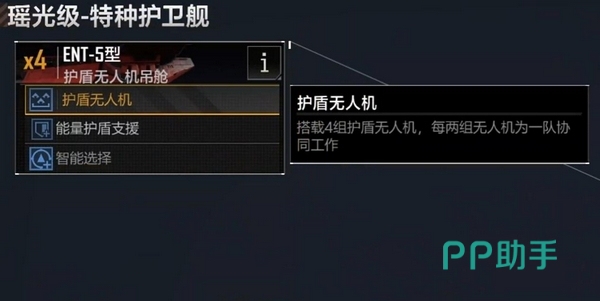 瑶光通用护卫舰装备结构示意图
