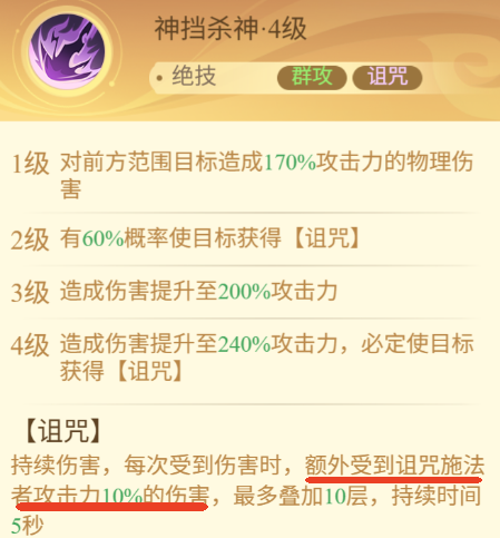 吕布绝技诅咒效果说明图