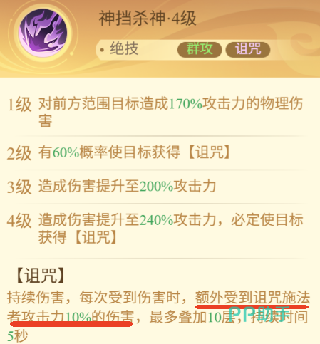 吕布绝技诅咒效果说明图