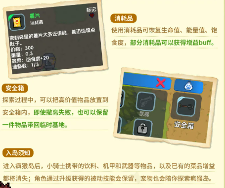 疯猴岛撤离点与信标传送示意