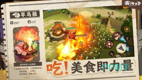 雾海之下家园建设界面
