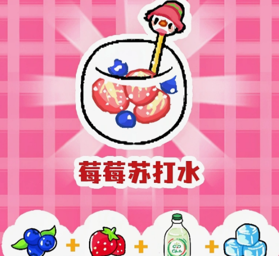 香草焦糖奶茶制作界面