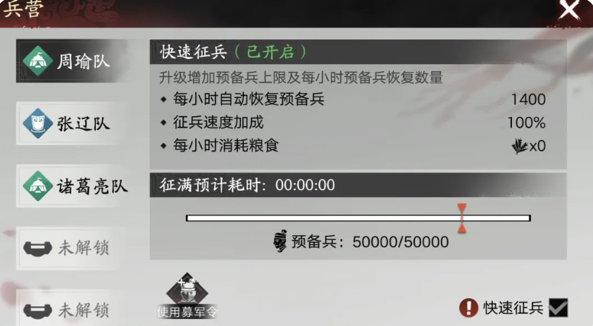 新三国荣耀再起多队列协同作战界面