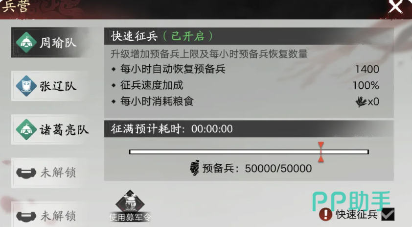 新三国荣耀再起多队列协同作战界面